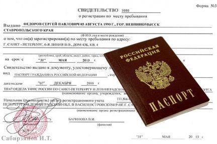 прописка в Урюпинске